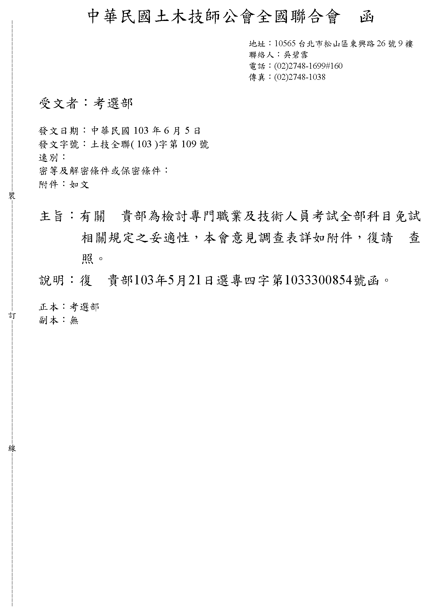 考選部-為檢討專門職業及技術人員考試全部科目免試相關規定之妥適性