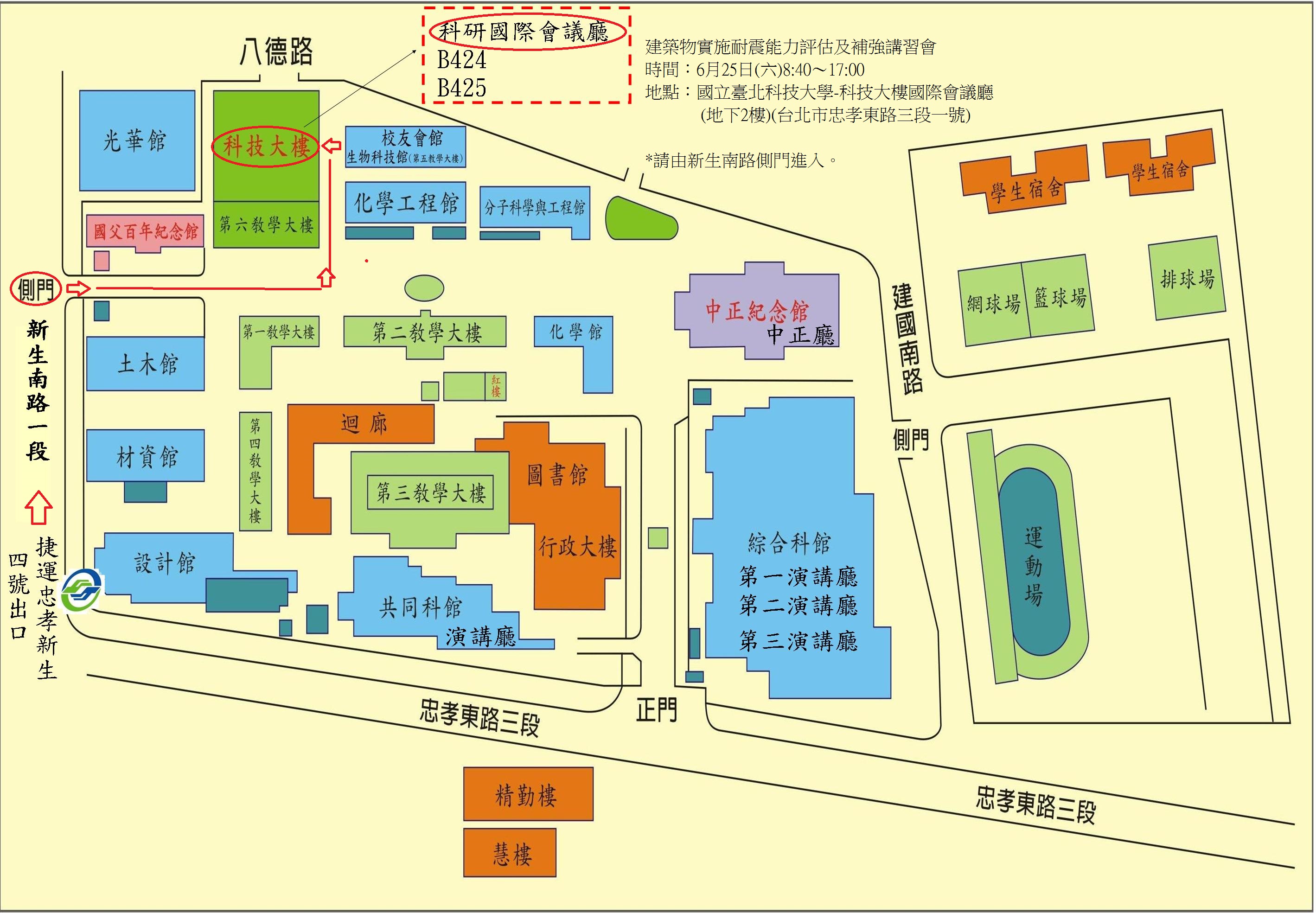 本會預定於105年6月25日、7月16日及7月23日分別辦理台北場、台中場、高雄場共3個場次「建築物實施耐震能力評估及補強講習會」